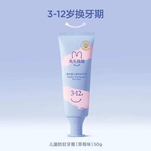 奥拉氟专ye儿童分龄含氟牙膏  防蛀牙防龋齿  12小时长效防蛀  、科学分龄强健牙齿🦷 氨基酸表面活性剂刷出绵密泡沫，只清洁不刺激！深入清洁牙齿缝隙，刷出健康小白牙~ 商品图4