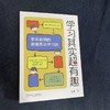 官网 学习其实超有趣 拿来就用的思维图示学习法 赵巍 学习思维启发 思维训练 中小学生学习方法指南书籍 商品缩略图1