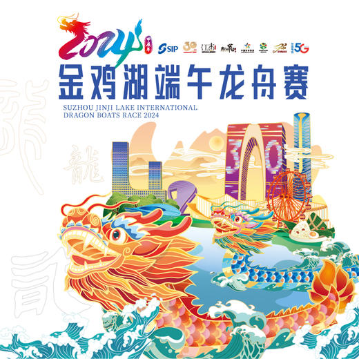 【VIP兑换】“激流涌进，冷Cool向前”金鸡湖龙舟赛专属可米酷冰淇淋套装 商品图0