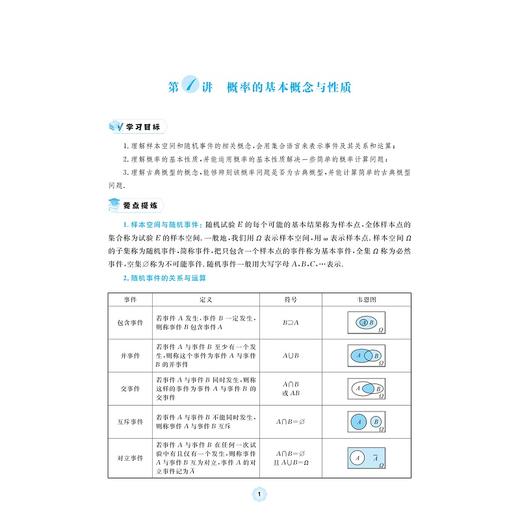 高中数学各个击破22（概率）/名校名师编写 特级教师审定/李芳审定/陈巴尔编著/浙江大学出版社 商品图1