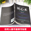 读懂人心的艺术读心术 瞬间读懂你周围的人 商品缩略图4