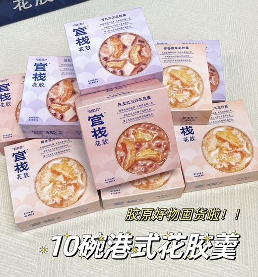 【包邮】官栈即食花胶礼盒 小嫩胶 花胶羹 花胶粥  非常值的福利价 某东/某猫/某音三平台花胶类目霸榜TOP 商品图1