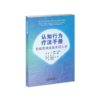 认知行为疗法手册：积极思维成就幸福人生  认知行为疗法 认知歪曲 行为激活 人际关系 心理障碍 商品缩略图2