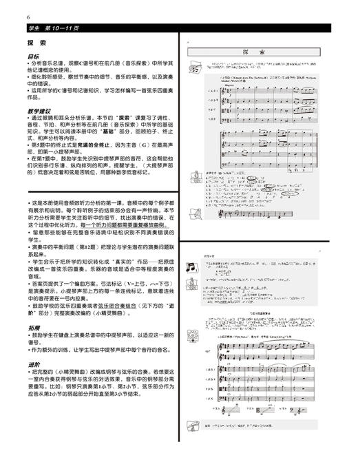 音乐探索 教师指南7 扫码赠送配套音频 原版引进图书 理论 聆听 分析 创作全涵盖 全国高等院校音乐教育专业系列教材 商品图7