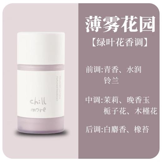 chillmore且悠净味清爽香体膏腋下抑味温和留香亲肤男女50g 商品图10
