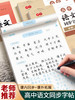 高中必修语文同步练字帖楷书人教版语文同步专用字帖高中必背古诗文上册下册文言文正楷钢笔练字每日一练贴临摹初一练习练字本 商品缩略图0