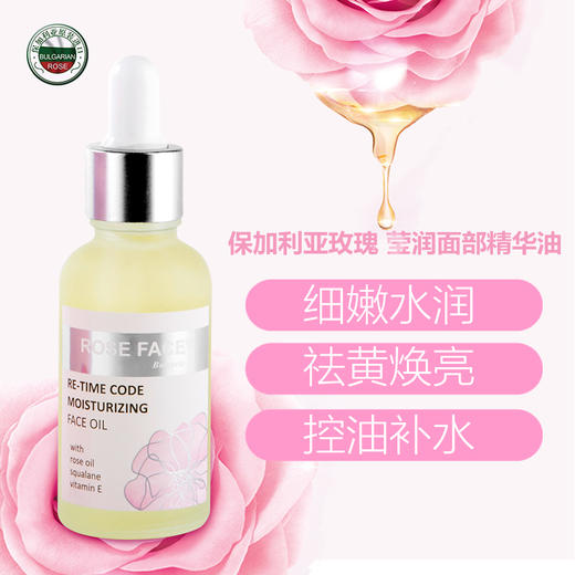 保加利亚 ROSE FACE深层莹润精华油30ml/瓶 商品图1