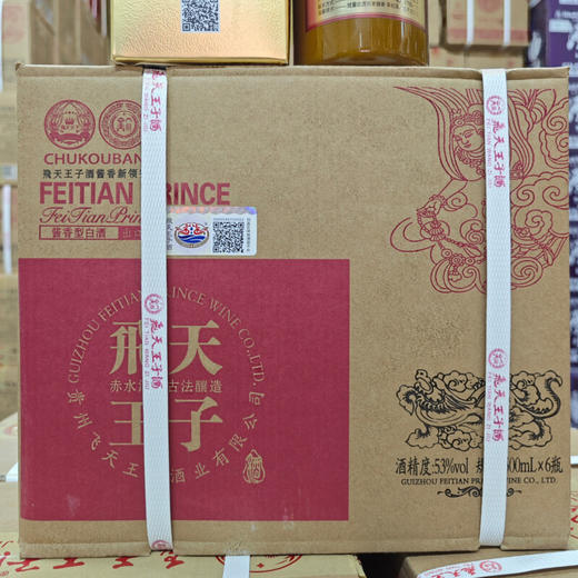 茅台飞天王子出口版国际版 53度酱香型白酒 整箱500ml*6瓶包邮 商品图3