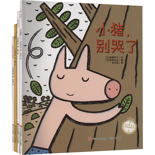 宫西达也"小小的我"系列绘本(全4册) 商品图0
