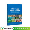 山东省水生生物增殖放流实践与探索【中国农业出版社官方正版，可开发票】 商品缩略图0