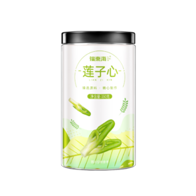 福东海莲子心茶莲芯去火清心祛火连子非特级甘草泡水150克