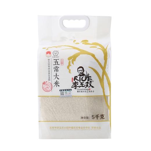 李玉双有机五常大米5kg 商品图0