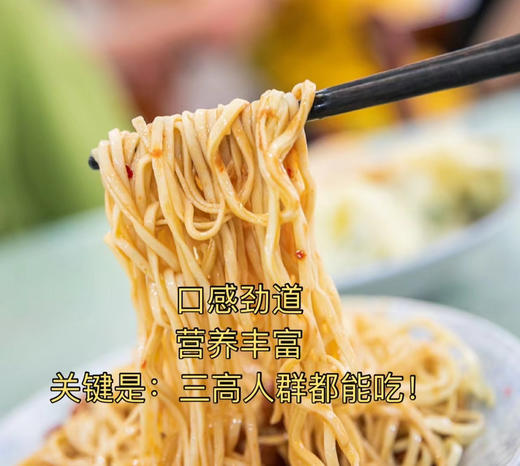 小蓝帽，源农纤维面
全国唯1⃣️有蓝帽子的面条！
适合各种指标高的人群，200克/袋，一组四袋 商品图2