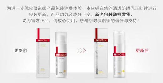 薇诺娜清透防晒乳SPF48PA+++ 50g 商品图5