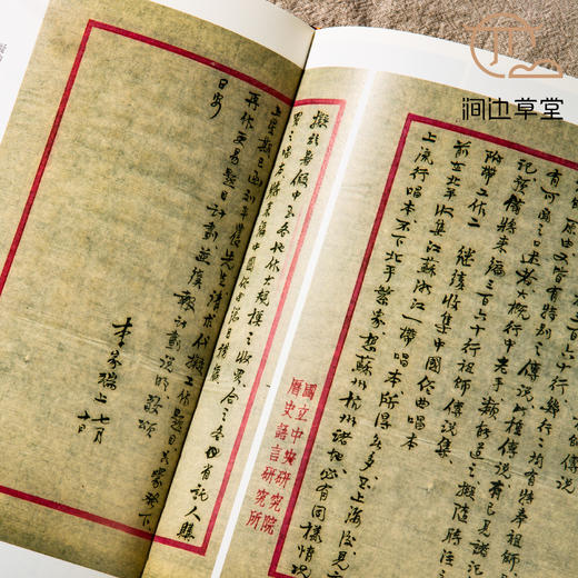 【绝版好书】《史语所旧档文书选辑》大16开精装293页，2018年台中研院史语所初版 商品图6