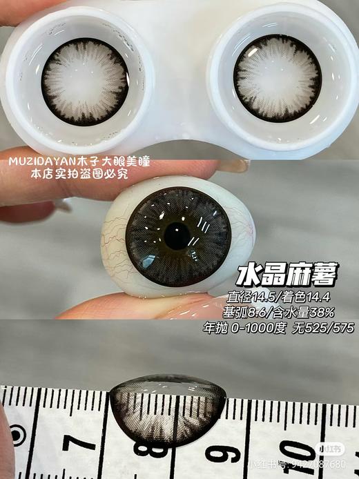 【本店实拍】偏大直径-自然日常黑巧色-甜茶麻薯系列-水晶麻薯/甜茶星球-14.5mm 【年抛 度数0-1000度 无525/575 】 商品图5