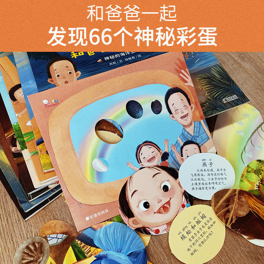 央视七巧板热播的儿童自然科普启蒙读物——歪歪兔《和爸爸一起科学启蒙绘本》首辑 绘本童书3-8岁 商品图4
