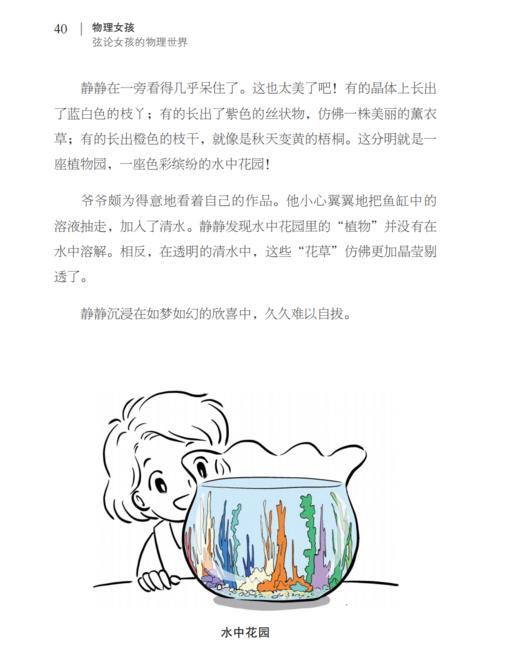 《物理女孩：弦论女孩的物理世界》 商品图13