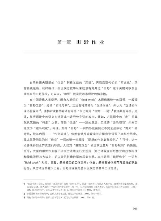 音乐影像志讲义 商品图5