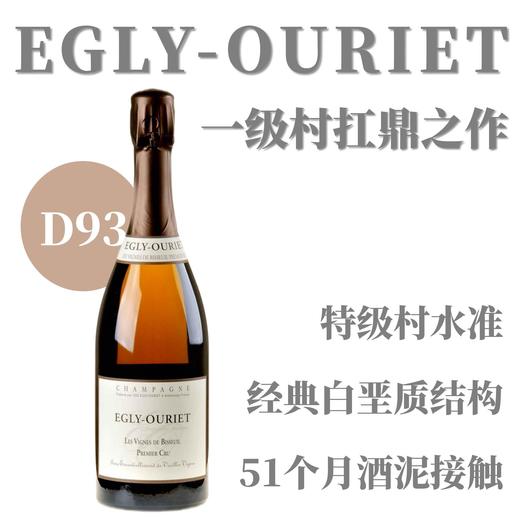 【D93·欧格丽香槟一级村扛鼎之作Bisseuil】  欧格丽布瑟伊香槟   Egly-Ouriet "Les Vignes de Bisseuil" 1er Cru NV 商品图0