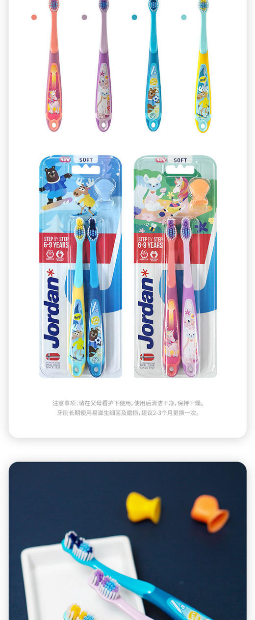 Jordan 挪威🇳🇴进kou 换牙期儿童牙刷🪥软毛护齿6-9岁小学生专用 专ye呵护换牙期口腔健康、清洁乳牙恒牙 商品图12