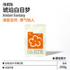 fishtank鱼缸咖啡｜琥珀白日梦 咖啡豆（可磨粉）200g 商品缩略图0