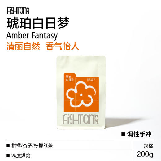fishtank鱼缸咖啡｜琥珀白日梦 咖啡豆（可磨粉）200g 商品图0