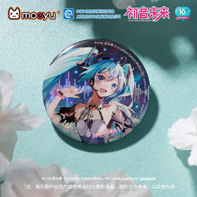 BEMOE 初音未来 限定素材 58mm马口铁徽章 吧唧 国谷