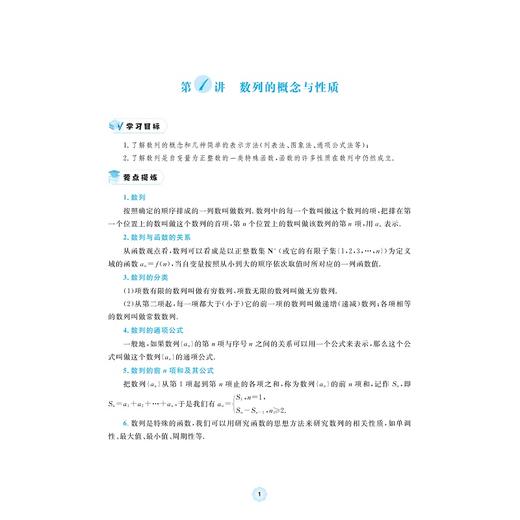 高中数学各个击破16（数列与通项）/名校名师编写 特级教师审定/费红亮审定/邵建文编著/浙江大学出版社 商品图1