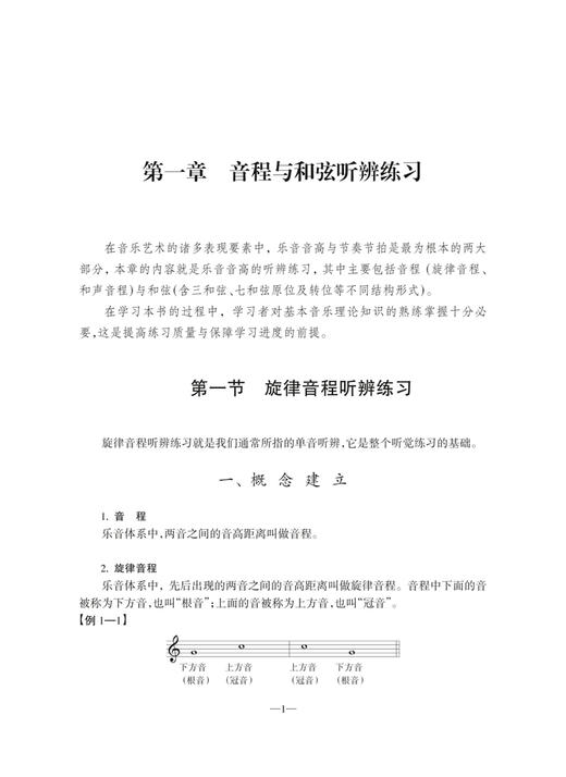 音乐听觉训练(附扫码音频) 商品图3