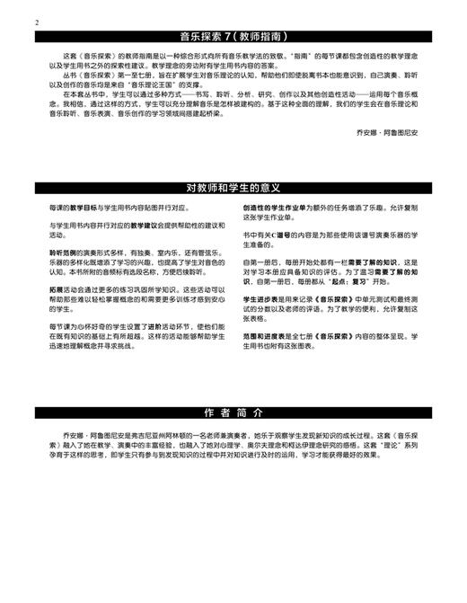 音乐探索 教师指南7 扫码赠送配套音频 原版引进图书 理论 聆听 分析 创作全涵盖 全国高等院校音乐教育专业系列教材 商品图3