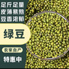 ✈️包邮到家！农家自种绿豆，纯有机，夏天煮绿豆汤首选，解暑降温！2斤/袋，一组4斤 商品缩略图1