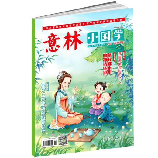 [2026.1-2026.12]《意林·小国学》【HZ】 商品图2