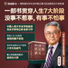 《民法典讲义》（全两册）（一部书贯穿人生7大阶段，400个案例覆盖日常衣食住行；没事不惹事，有事不怕事） 商品缩略图0