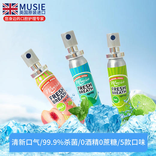 【3支更划算】英国口腔喷雾 原装进口MUSIE迈索丝口腔喷雾 25ml/支【中欧班列精选】 商品图1