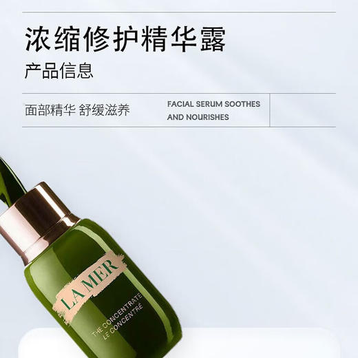 海蓝之谜（LA MER）浓缩修护精华露50ml 商品图3
