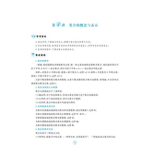 高中数学各个击破1（集合与简易逻辑）/名校名师编写 特级教师审定/施小斌审定/金尔鑫编著/浙江大学出版社 商品图1