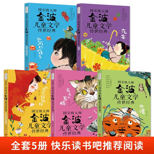 国宝级大师金波儿童文学传世经典(全五册) 商品图2
