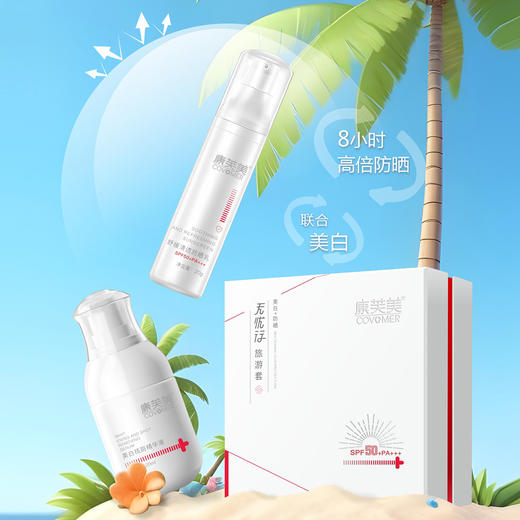 康芙美 | 无忧行旅行套盒 | 美白淡斑精华液20ml+舒缓清透防晒乳20g | 一盒无忧 高倍防晒 抵抗紫外线 淡斑美白 持续保持透亮肌肤 商品图3