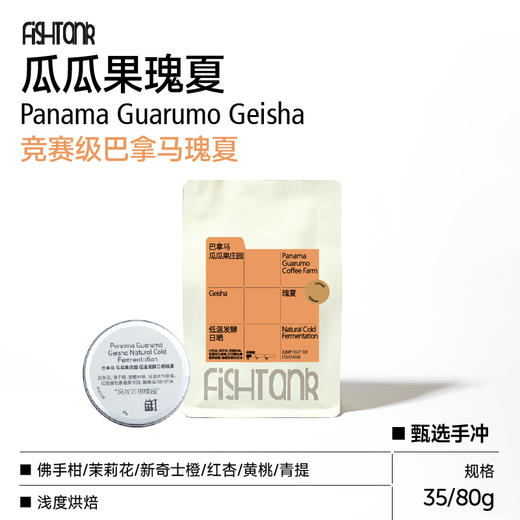 巴拿马瓜瓜果庄园低温日晒瑰夏 商品图0