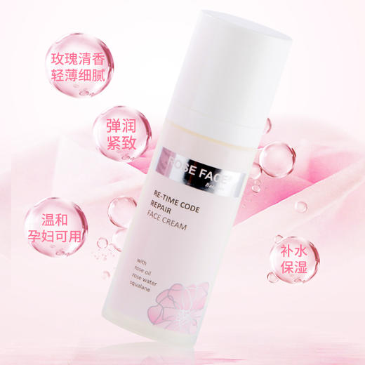 保加利亚 ROSE FACE花颜莹润面霜50ml/瓶 商品图0