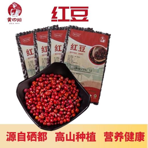 【严选】恩施黄四姐土家黄豆/黑豆/红豆/绿豆/红米花生 （厂家直发） 商品图4