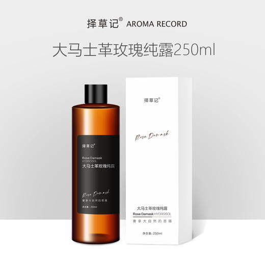 【开放下单】择草记大马士革玫瑰纯露 商品图0
