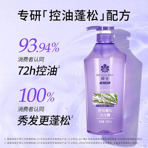蜂花控油蓬松洗发露600ml（240421） 商品图3