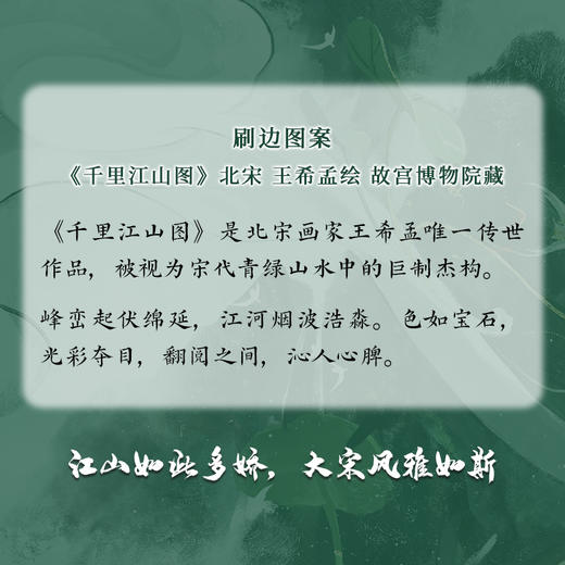 宋词群星闪耀时【刷边版】|读历史，品诗词，从浅斟低唱到金戈铁马，翻开本书，领略大宋词人风雅又激昂的百味人生 商品图3