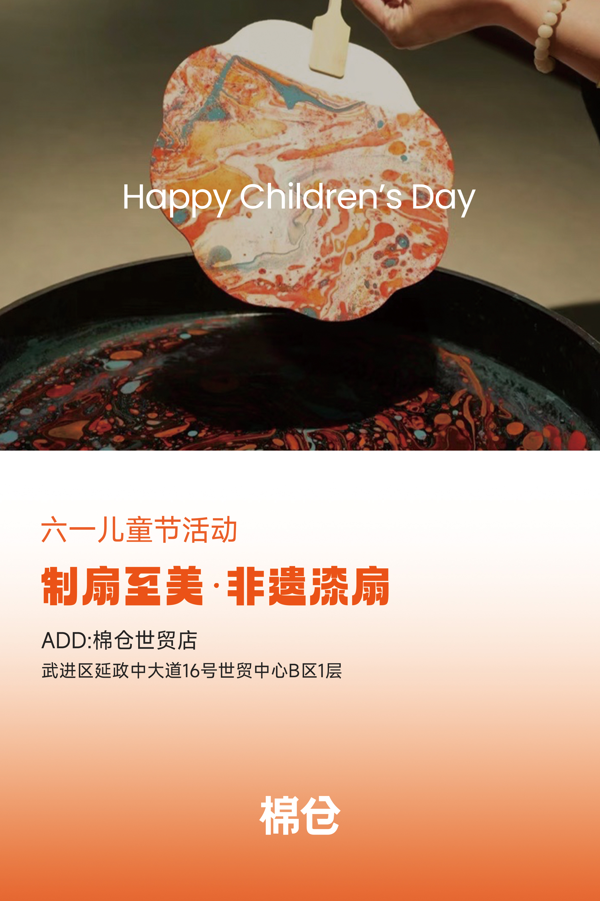 棉仓六一 | 制扇至美·非遗漆扇