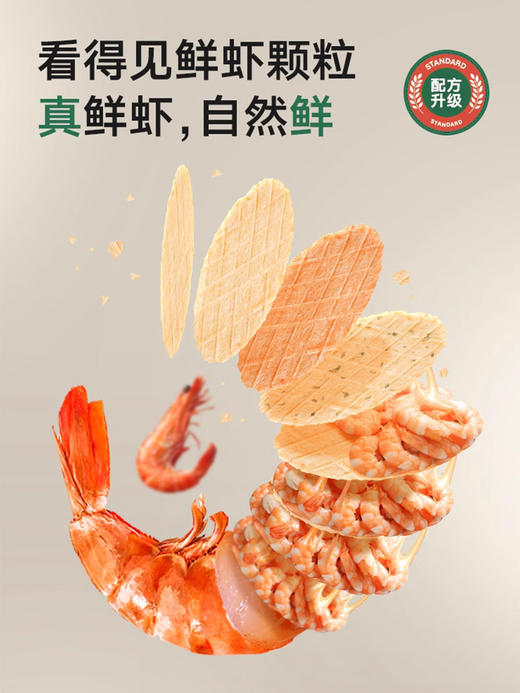 宝宝馋了鲜虾片虾饼儿童零食芝士海苔高钙鲜虾片BCL-532445/ 商品图2
