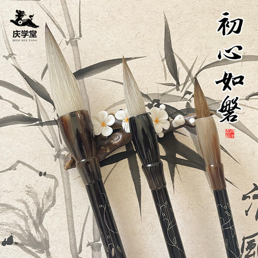 【庆学堂】初心如磐  螺钿嵌银丝毛笔 书画皆宜 收藏 送礼 商品图0