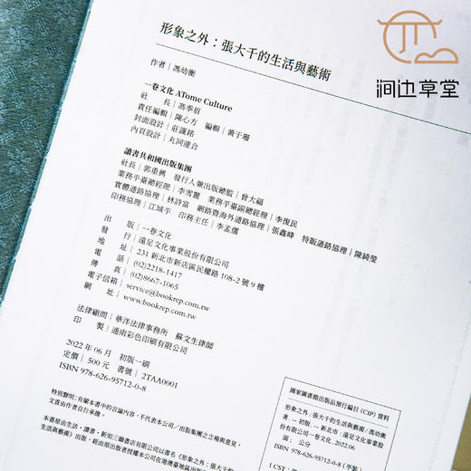 【绝版好书】《形象之外-张大千的生活与艺术》16开316页，2022年台一卷文化初版 商品图8