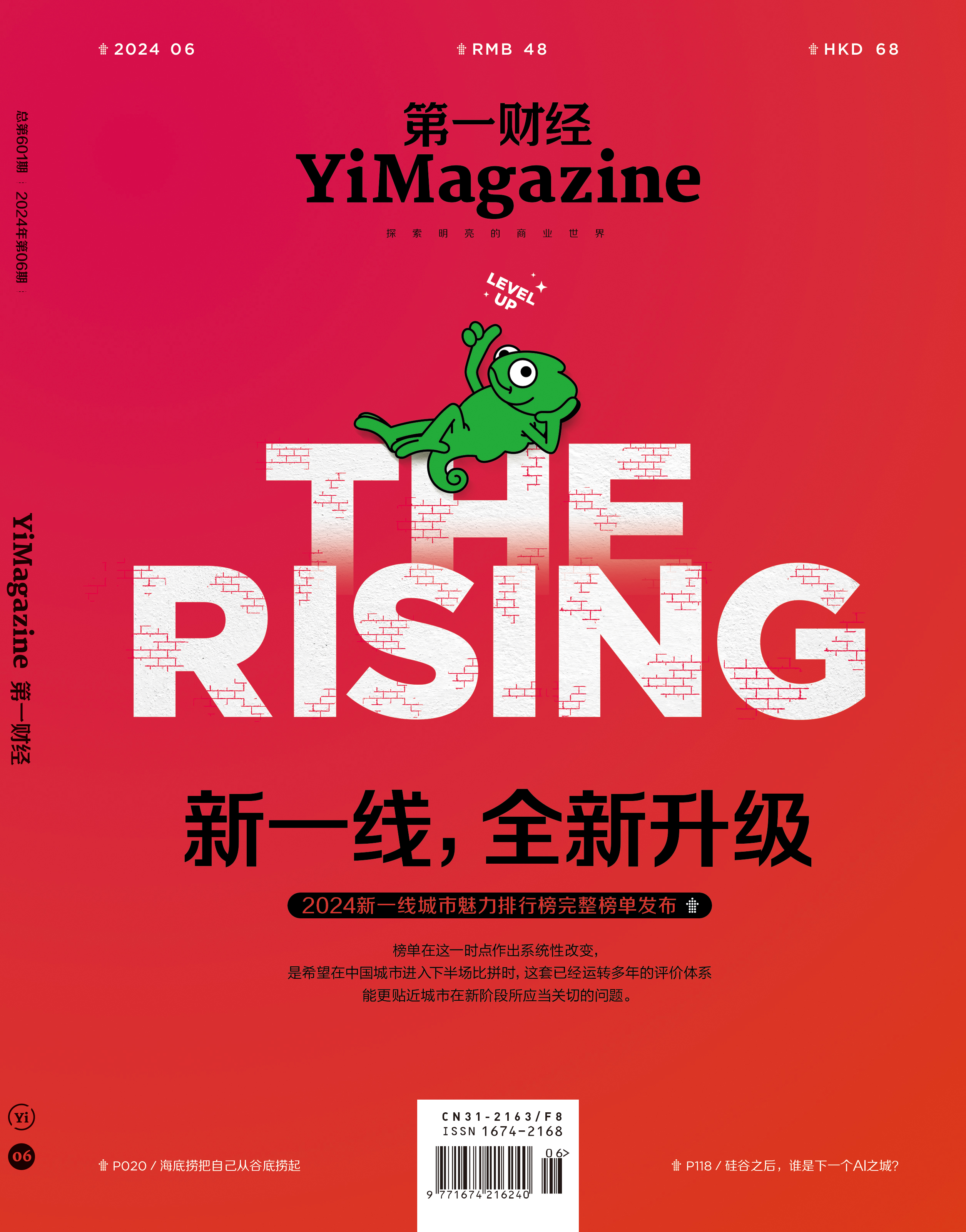 《第一财经》YiMagazine 2024年第6期